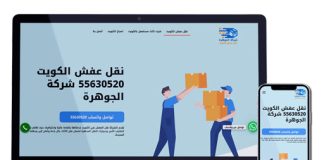 موقع naklafshkuwait.org